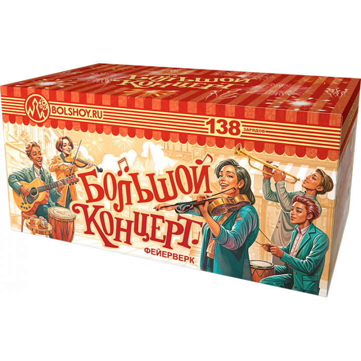 Большой концерт