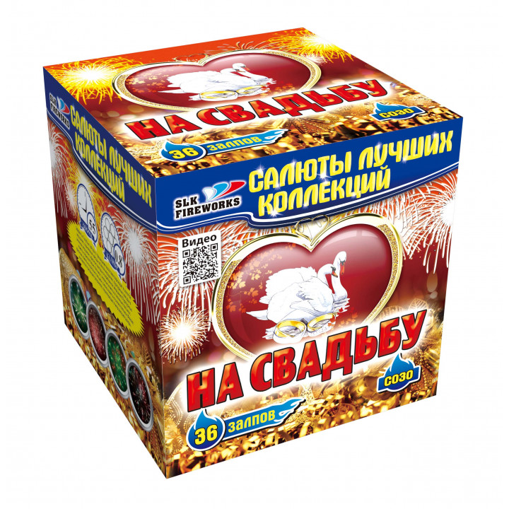 На свадьбу