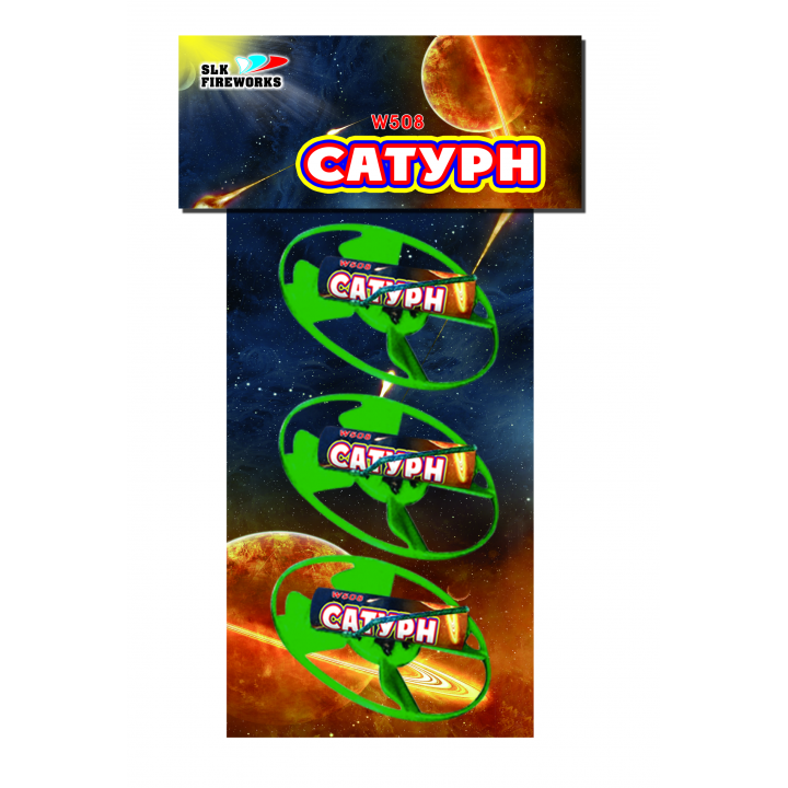 Сатурн